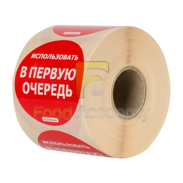 Этикетка удаляемая "ИСПОЛЬЗОВАТЬ В ПЕРВУЮ ОЧЕРЕДЬ"